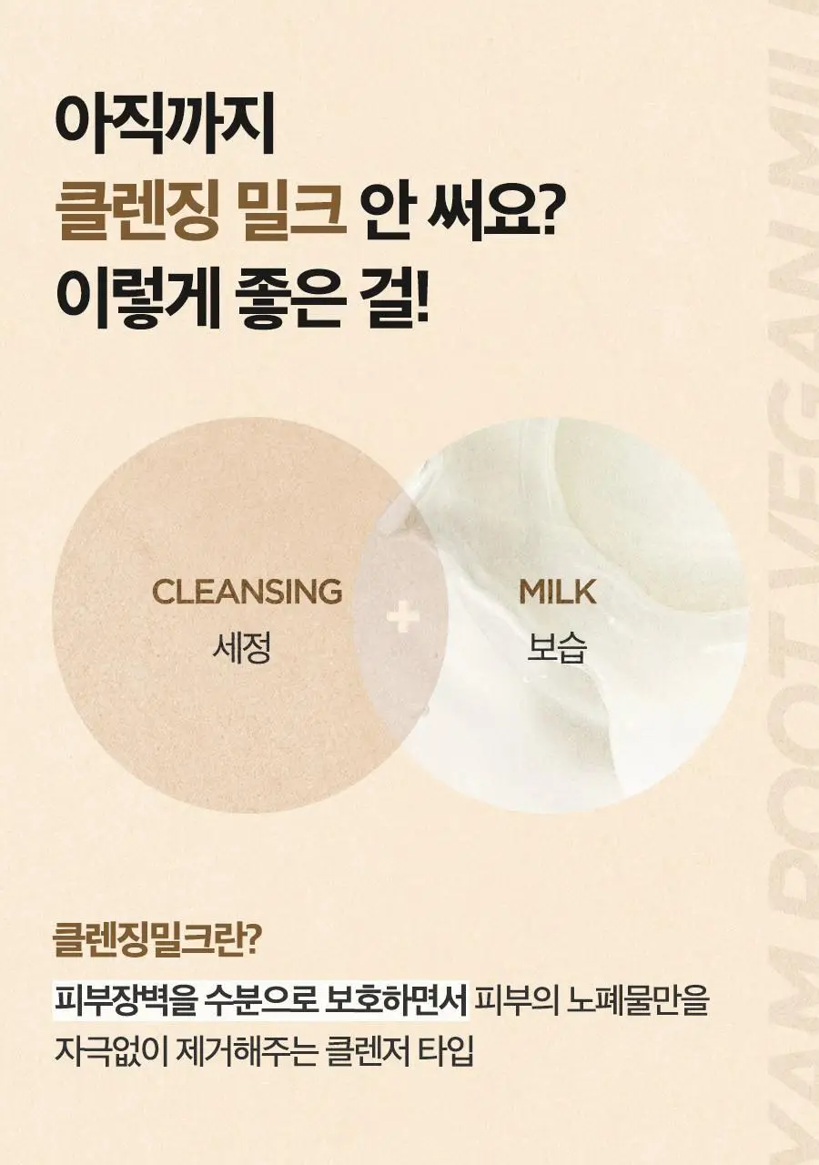 [NCT재민 PICK] 이즈앤트리 참마 비건 밀크 클렌저 220ml 리필기획(+리필 200ml+클렌징폼 30ml) 상세페이지 37